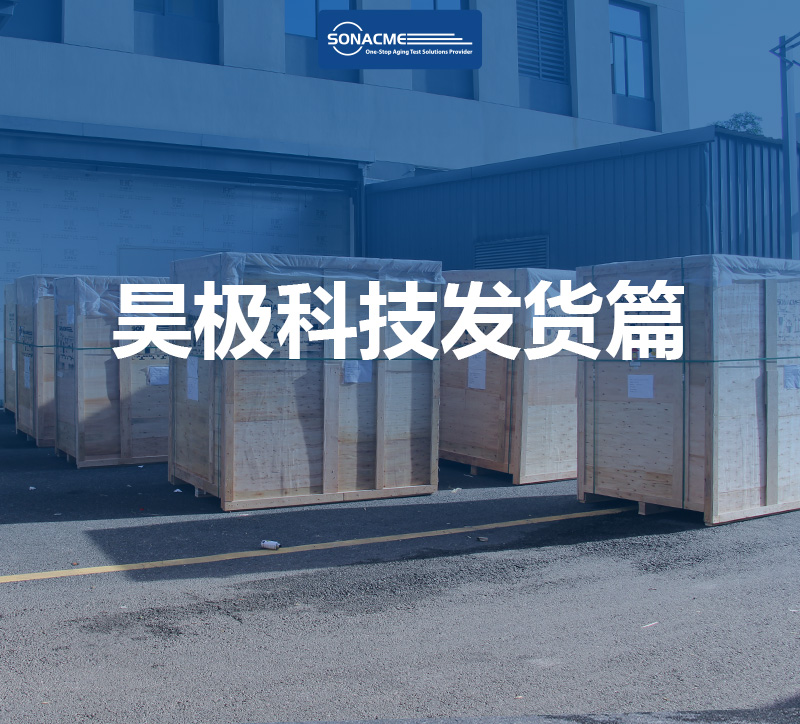 昊极科技发货篇 | 氙灯老化试验箱与UV老化试验箱精密交付东南亚涂料企业