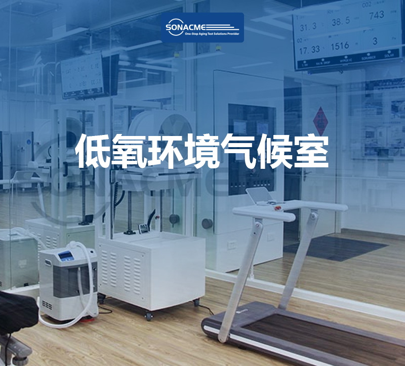 间歇性缺氧训练好处多，低氧环境气候室昊极科技