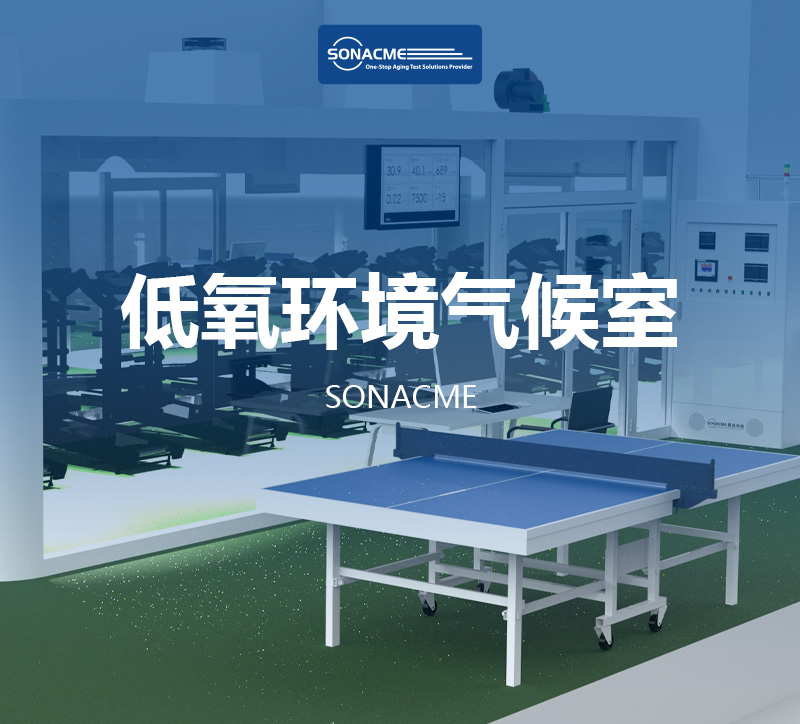 低氧环境气候室厂家怎么选？从控制能力到项目交付的六项判断